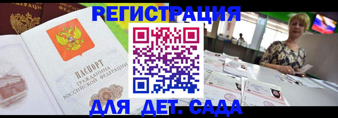 прописка ребенка в Карабаше