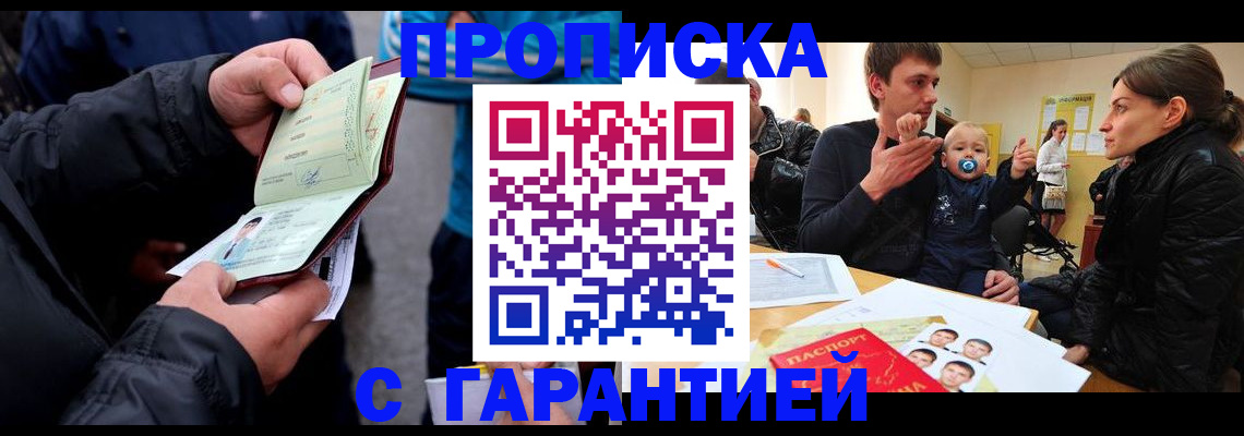 прописка гарантия в Карабаше